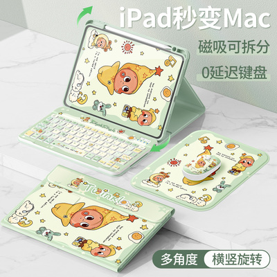 适用ipad保护套蓝牙键盘磁吸拆分