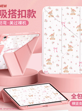 适用ipada16保护套2025新款ipad11/10/9代平板壳air3/4/5亚克力苹果ipadpro磁吸搭扣10.9英寸mini7/6蕾丝兔子