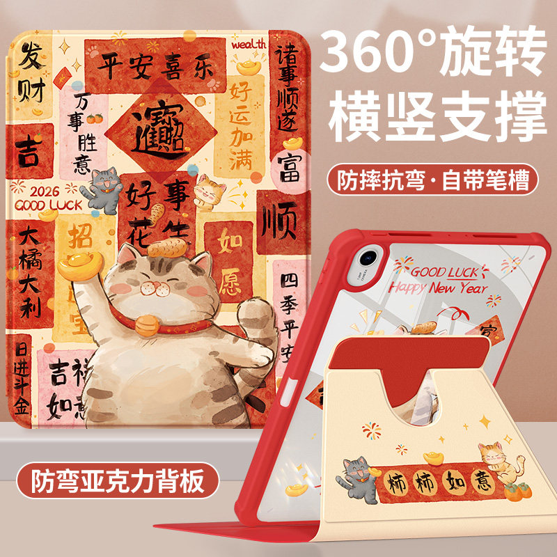 适用华为matepad115s保护套2026新款air12保护壳pro11/se10.4亚克力10.8新年红11.5s英寸荣耀平板10胖胖福猫9