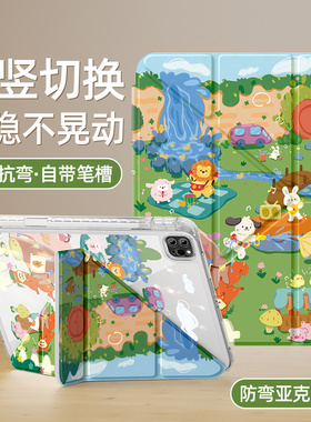 适用ipadair5保护壳ipadpro11平板壳2024新款mini6带笔槽2021苹果2022第10/9代亚克力九3全包十代4防弯7露营8