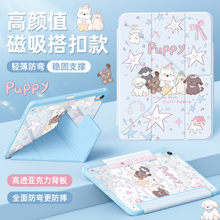 7亚克力ipadpro11全面屏a16磁吸2022搭扣PUPPY小狗2021 10代平板套苹果air6 适用ipadair5保护壳2025新款 第11