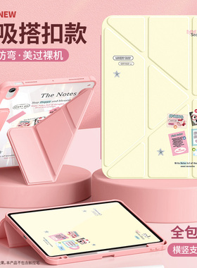 适用ipad保护套2025新款苹果第11/10/9代平板壳air7/6/4亚克力a16磁吸搭扣ipadpro11防摔2018十2022秘密日记3