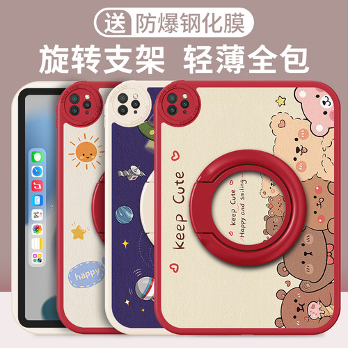 适用苹果平板保护壳带旋转支架