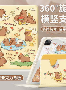 适用ipad10保护套2022新款air5/6保护壳第9代苹果十ipadpro11平板2024带笔槽4九代全包2018亚克力卡皮巴拉3