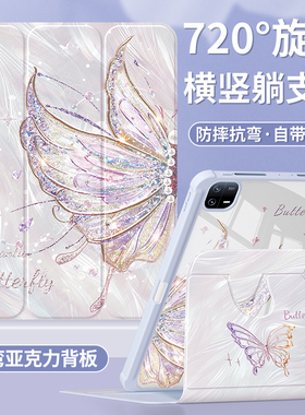 适用小米平板6spro保护套2023新款pad5pro保护壳11英寸带笔槽电脑硅胶红米RedmiPad全包5亚克力防摔蝴蝶10.6