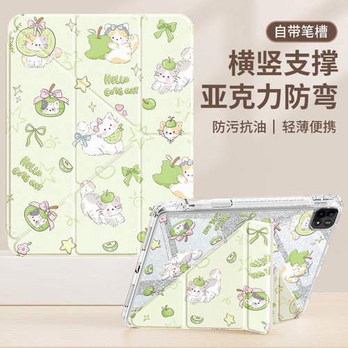 适用小米平板保护套带笔槽亚克力