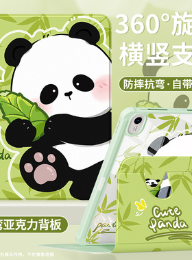 适用2025新款华为matepad115s平板保护套se带笔槽air12保护壳旋转matepadpro11寸亚克力2024防摔抱笋熊猫10.8