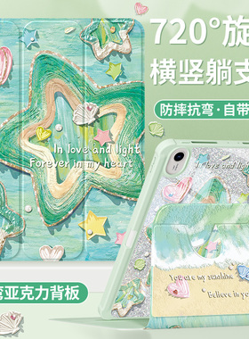 适用华为matepad11保护套2023新款pro12.2寸保护套matepadse亚克力115s荣耀平板9/8防弯v6带笔槽星星沙滩10.8