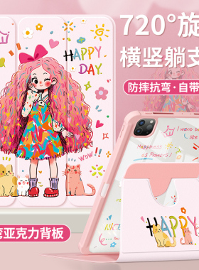 适用ipadair5保护套2022新款第10代平板壳苹果ipadpro11带笔槽9全包mini6/4十亚克力2024九代三折7甜心女孩3