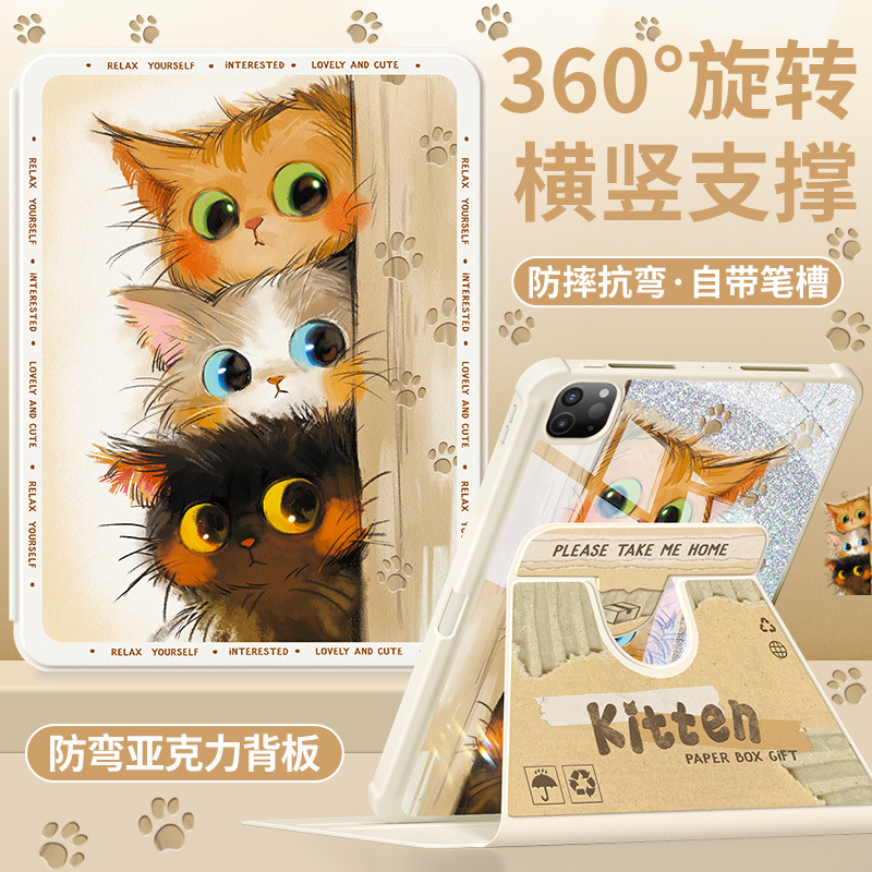 苹果平板保护壳旋转防摔亚克力
