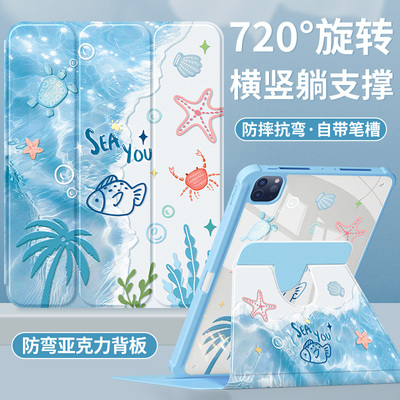 适用ipad保护套亚克力带笔槽全包