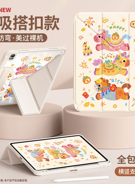 【磁吸搭扣】适用华为matepad115s保护套2026新款air12平板壳pro/se11亚克力10.8轻薄10.4柔光版11.5好运小马