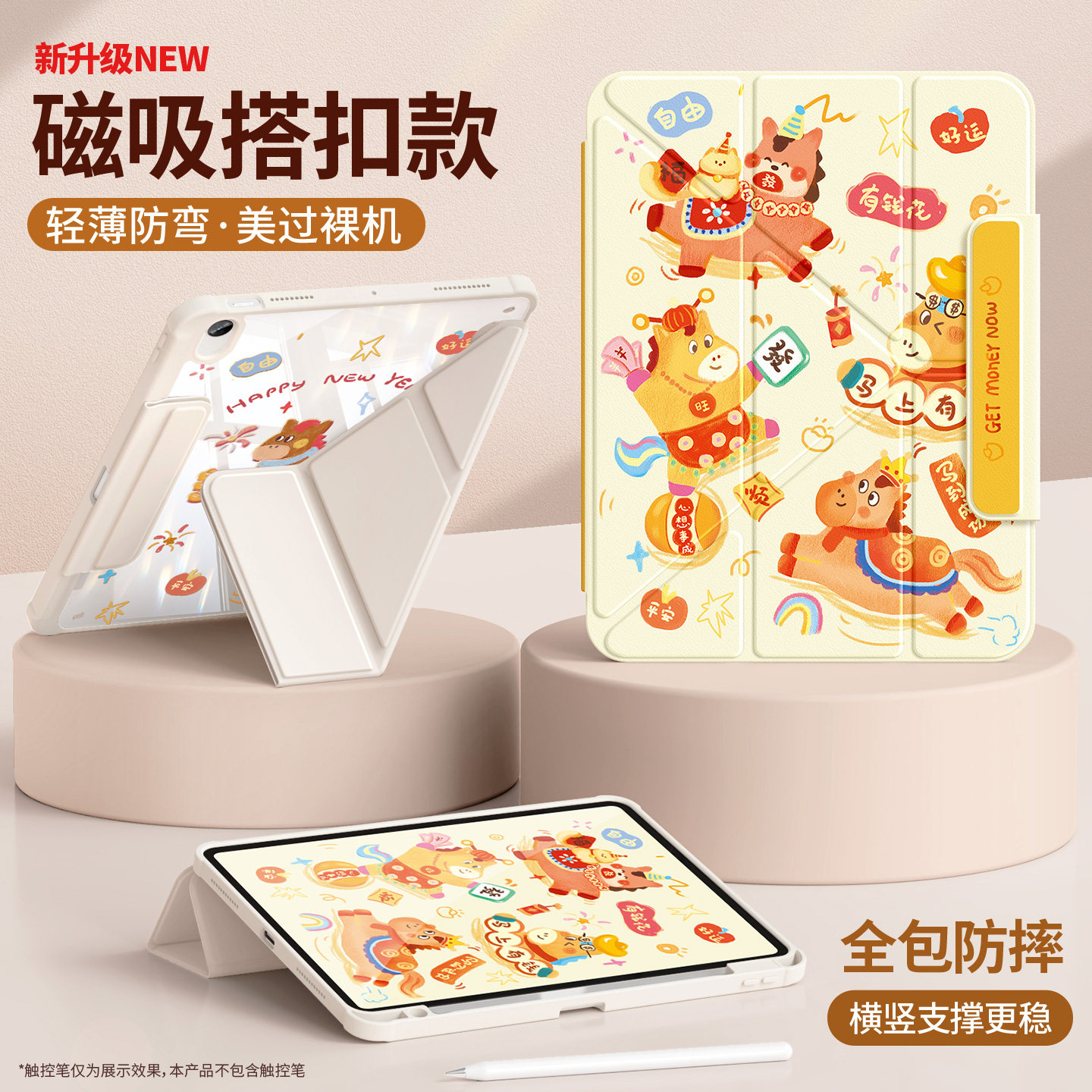 适用ipad11平板保护套2026新款磁吸搭扣air4/3保护壳2022第10/9/8代苹果mini7全包带笔槽a16轻薄防弯欢乐小马,3C数码配件,平板电脑保护套/壳,淘宝优惠券,粉丝福利购,淘宝优惠卷