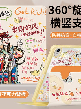 适用华为matepad115s保护套2025新款matepad2023平板壳air12全包se/pro12.2带笔槽10.4亚克力10.8发财的风M6