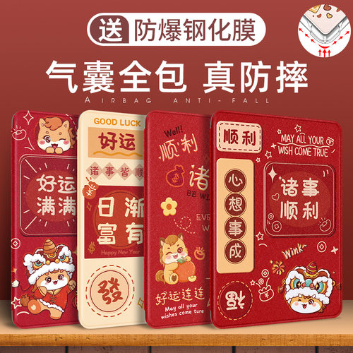 适用ipad保护套防摔新年风防弯