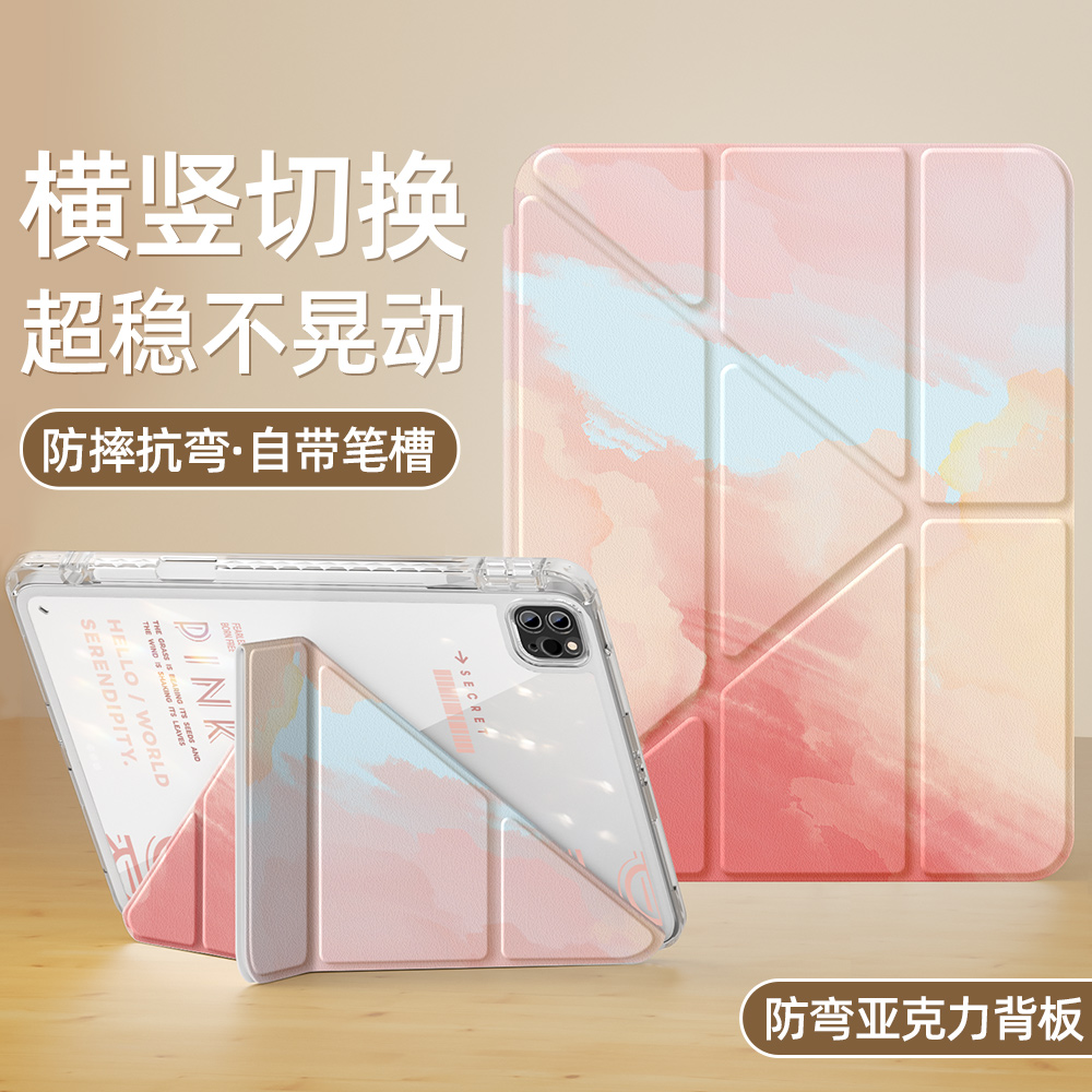 ipad平板保护套Y型亚克力带笔槽