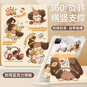 适用ipadair6保护壳带笔槽2024新款ipadpro11寸保护套4苹果200第10代平板9十代8亚克力mini6全包5面包狗狗3