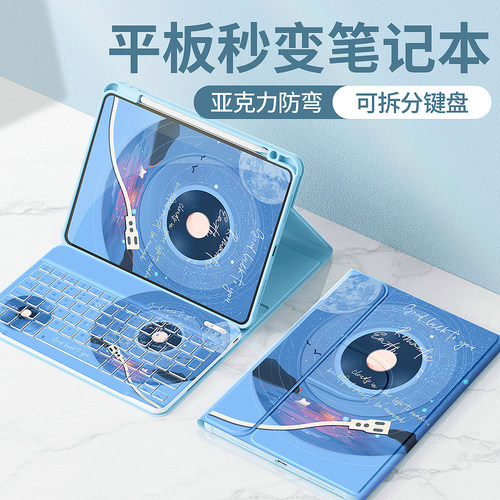 适用小米平板保护套带蓝牙键盘