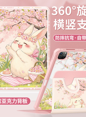 适用ipad11保护套2025新款air7/6平板壳11英寸第10/9代亚克力mini5/4全包ipadpro11电脑带笔槽10.2旋转兔兔