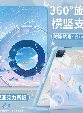 适用ipadair2保护套2025新款第11/10代平板壳mini7/6电脑10.2英寸苹果十代全包mini5/4笔槽ipadpro11梦海2019