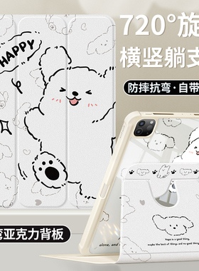 适用ipad保护套2024新款air6/5保护壳苹果平板2022第10/9代带笔槽8九十代全包11英寸ipadpro亚克力mini6小狗3