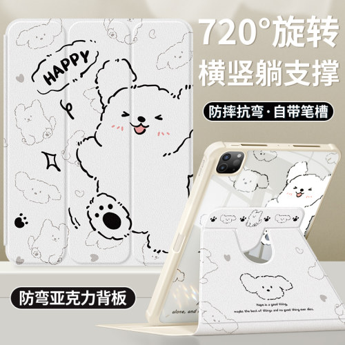 适用ipad保护壳720旋转亚克力