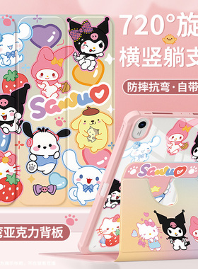 适用华为matepad11保护套2025款matepadse平板壳10.4带笔槽pro12.2旋转2023全包air12亚克力115s柔光版迪士尼