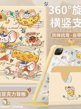 适用ipad11保护套2025新款iPad平板壳air7/6苹果iPad10/9/8带笔槽mini45代亚克力pro11全包a16电脑奶酪鼠2019