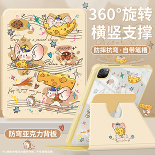 适用ipad11保护套2025新款iPad平板壳air7/6苹果iPad10/9/8带笔槽mini45代亚克力pro11全包a16电脑奶酪鼠2019