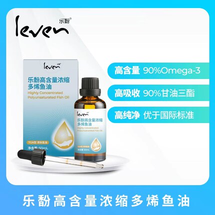 Leven乐馚高含量浓缩多烯液体鱼油TGN型50ml/瓶omega3浓度高