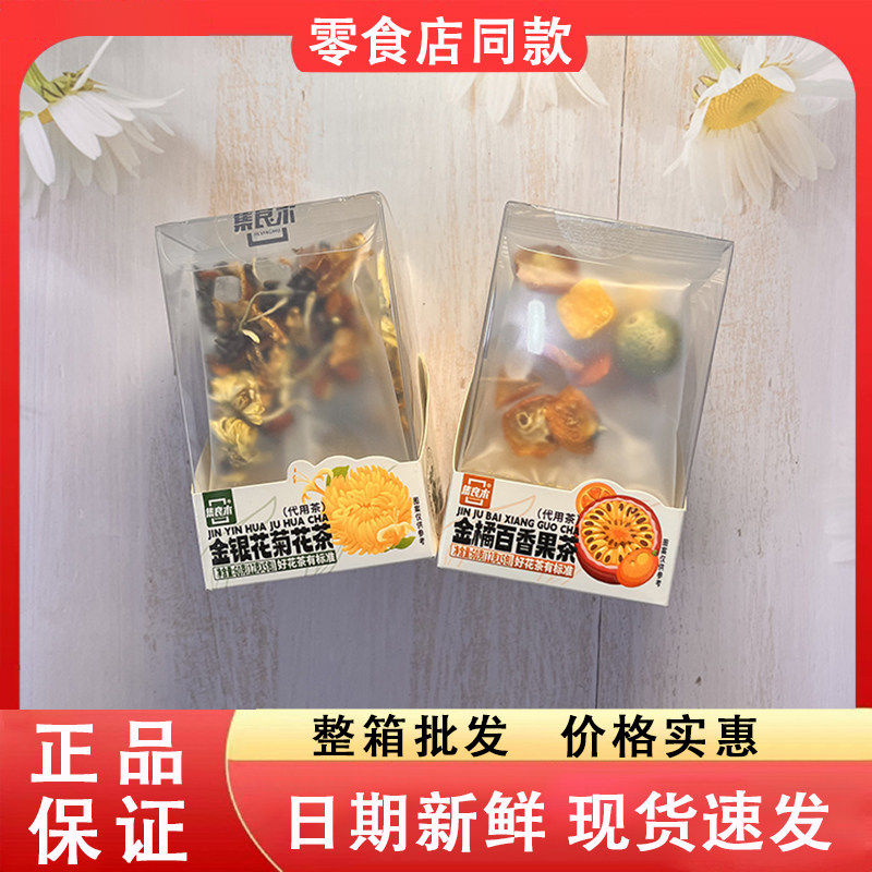 零食好忙集良木金银花菊花茶金橘百香果茶办公室休闲花草茶代用茶