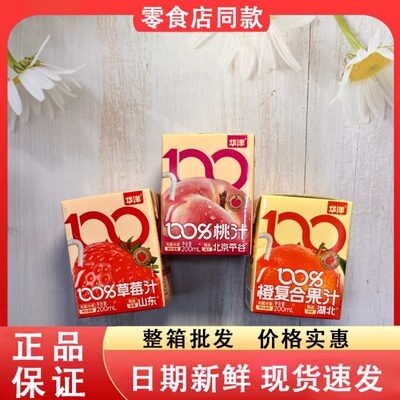 零食好忙华洋果汁200ml橙汁桃汁草莓汁多口味果汁饮料
