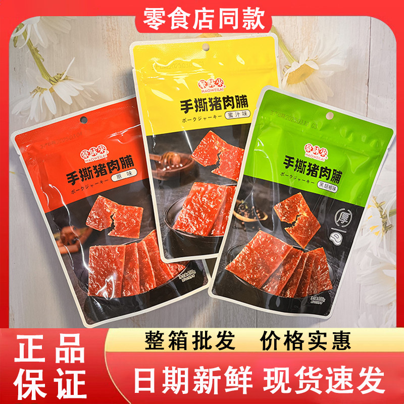 零食好忙豪味来手撕猪肉脯蜜汁黑胡椒原味办公室即食解馋休闲小吃