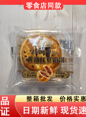 零食好忙几点一刻黄油红豆馅饼办公室休闲解馋零食糕点好吃满足