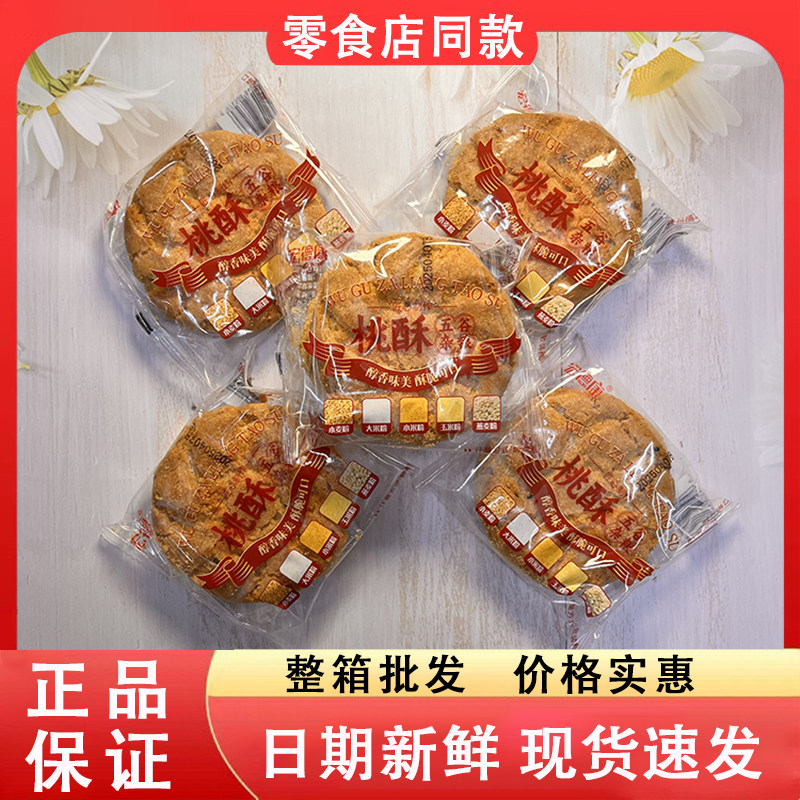 零食好忙宏德康桃酥五谷杂粮办公休闲解馋下午茶网红爆款健康小吃