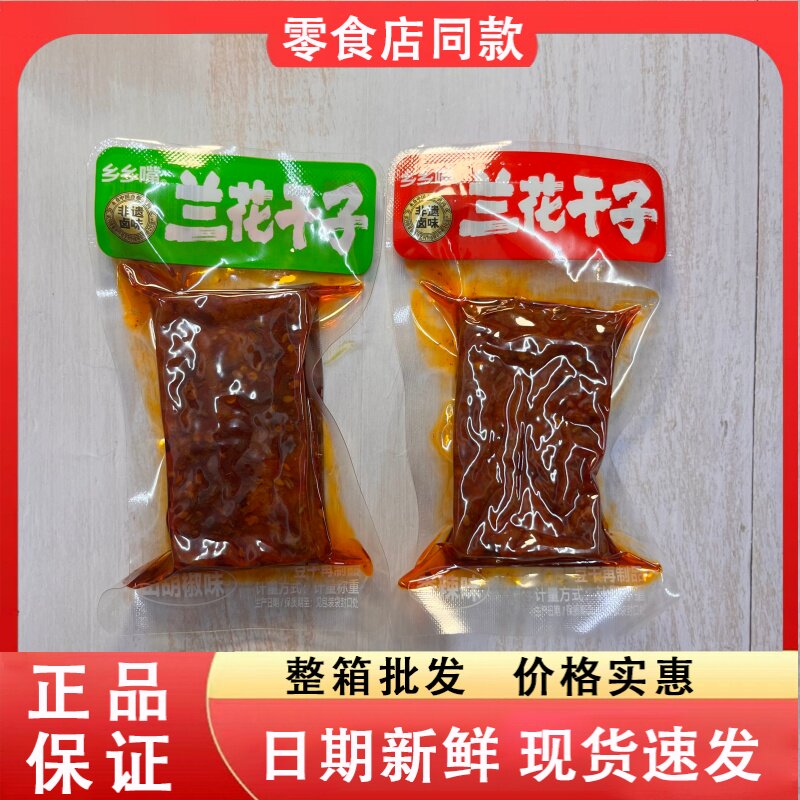零食好忙乡乡嘴兰花干子香辣味山胡椒味袋装小吃休闲零食解馋追剧