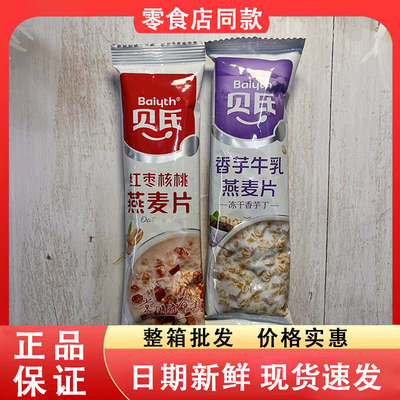 零食好忙贝氏香芋牛乳燕麦片红枣核桃燕麦片办公休闲解馋冲泡即食