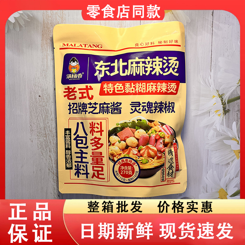 零食好忙满桶香老式东北麻辣烫大分量黏糊麻酱玉米粉宿舍夜宵充饥