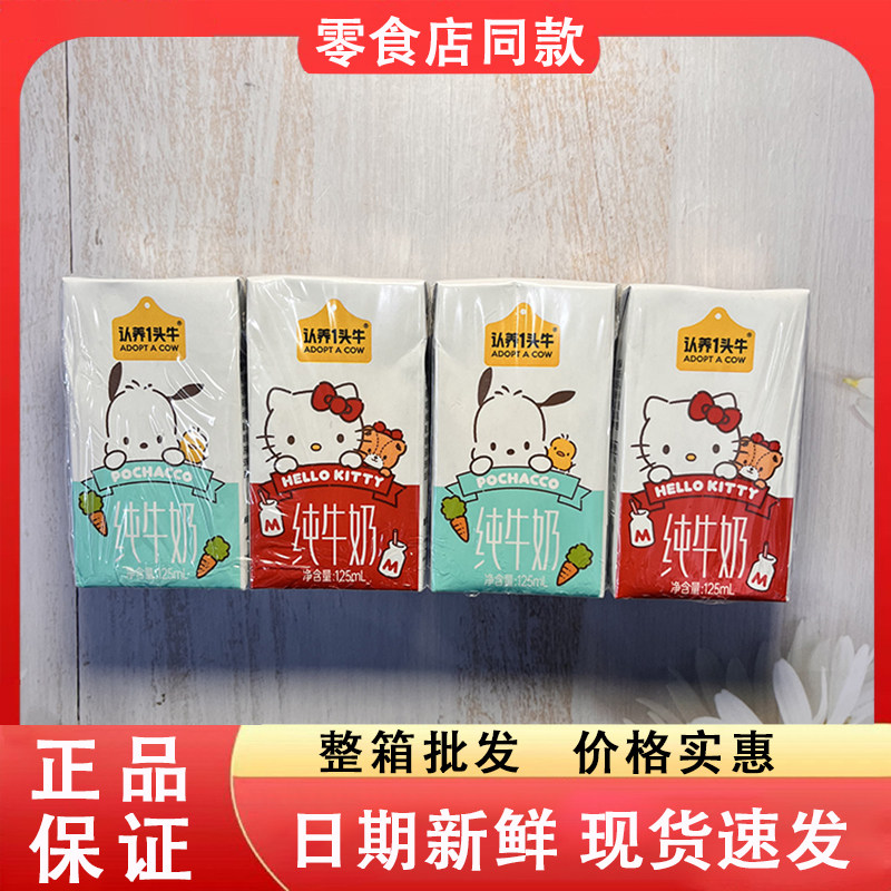 零食好忙认养1头牛纯牛奶青少年儿童营养健康早餐休闲牛奶饮品