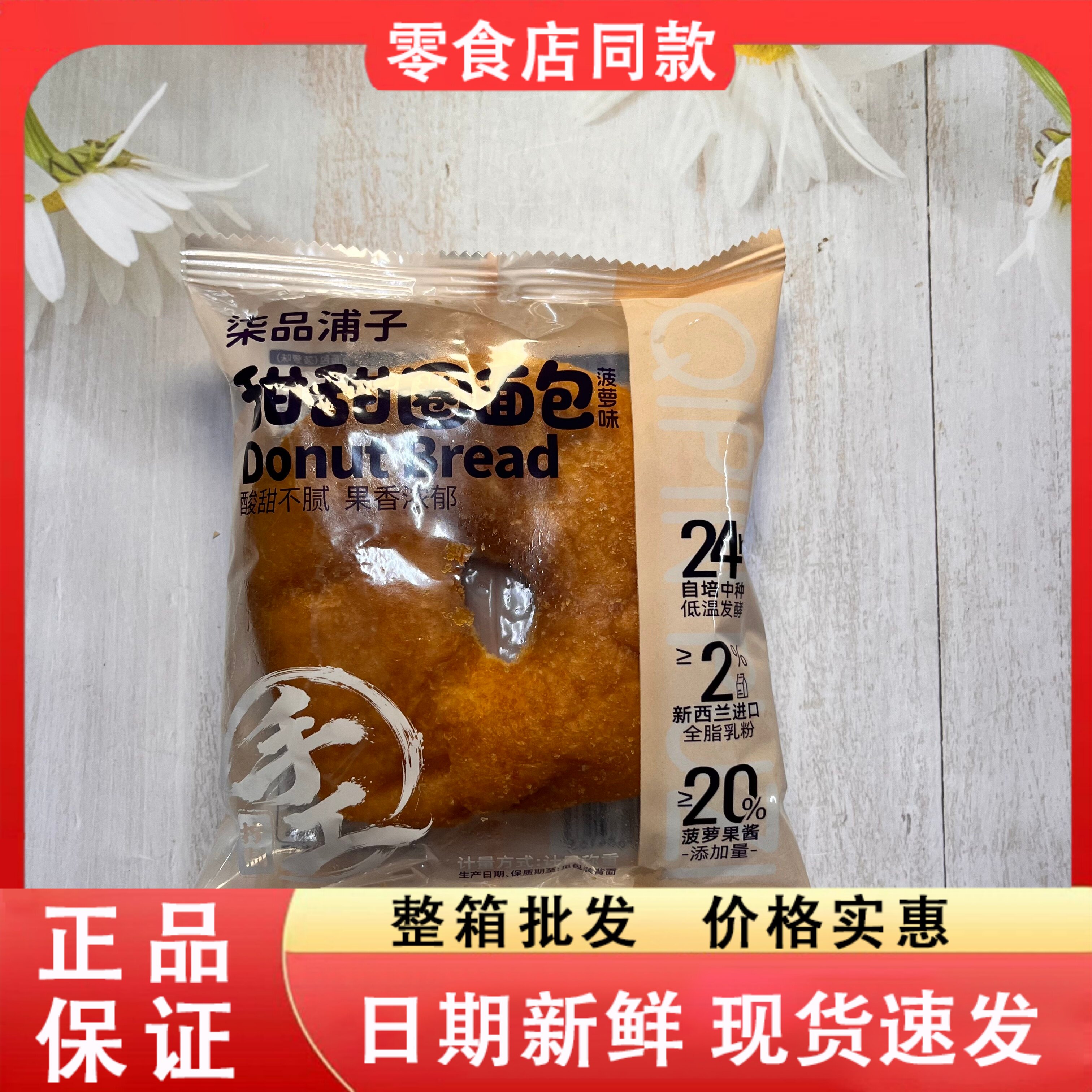 零食好忙柒品浦子甜甜圈面包菠萝味营养早餐休闲点心小吃散称