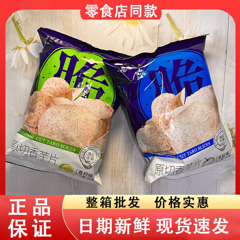 零食好忙番薯青年原切香芋片青柠海盐味香酥脆办公室休闲解馋小吃