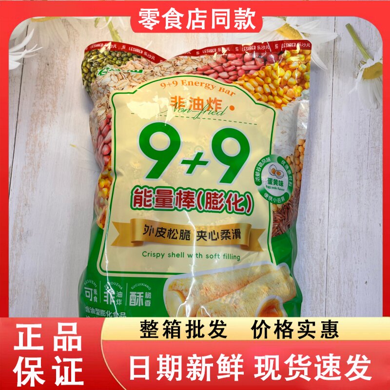 零食好忙9+9能量棒蛋黄味外皮松脆非油炸膨化食品充饥小零食