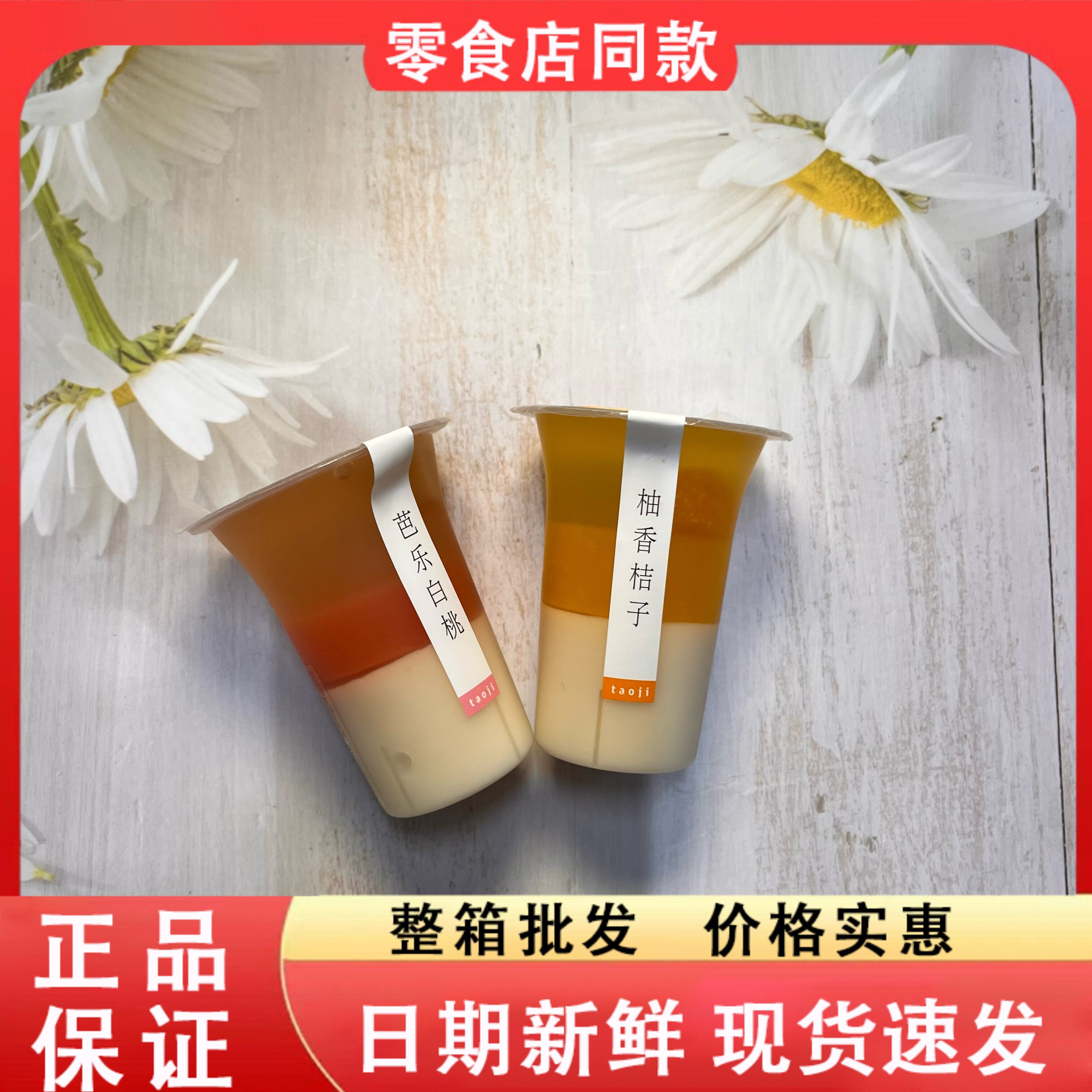 零食好忙淘吉慕斯果冻芭乐白桃柚香桔子宿舍办公解馋追剧散装零食
