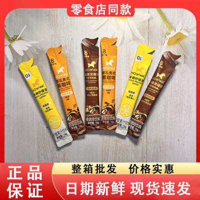 零食好忙NOWWA挪瓦咖啡浓缩液可可风味冷榨柠檬液办公室提神醒脑