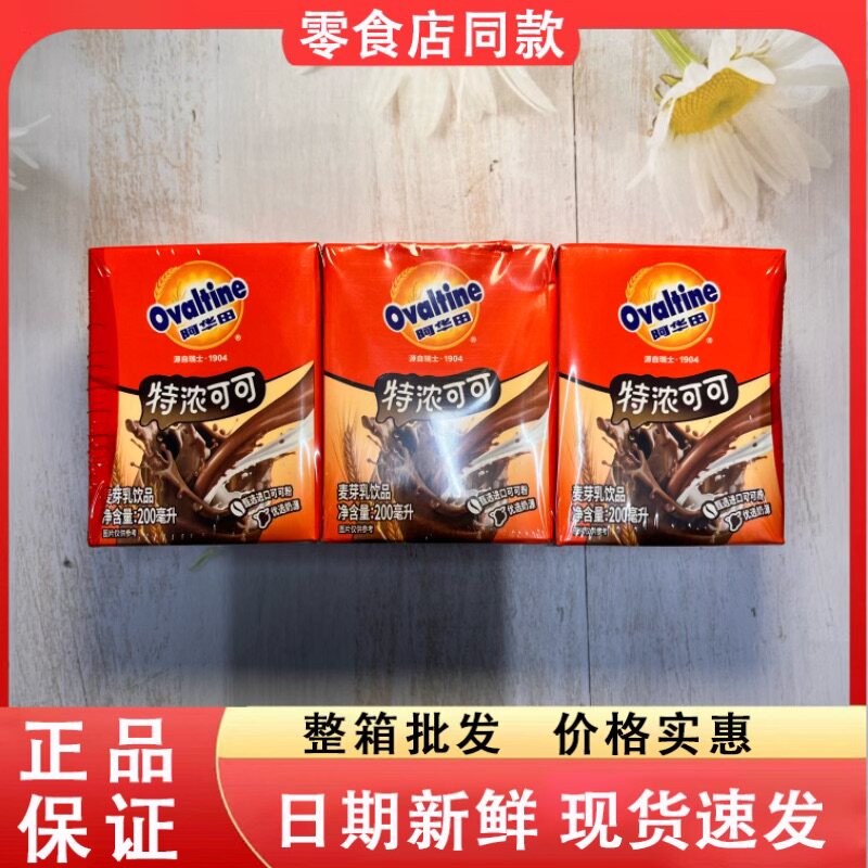 零食好忙阿华田特浓可可麦芽乳饮品办公室学生成人家庭早餐饮品