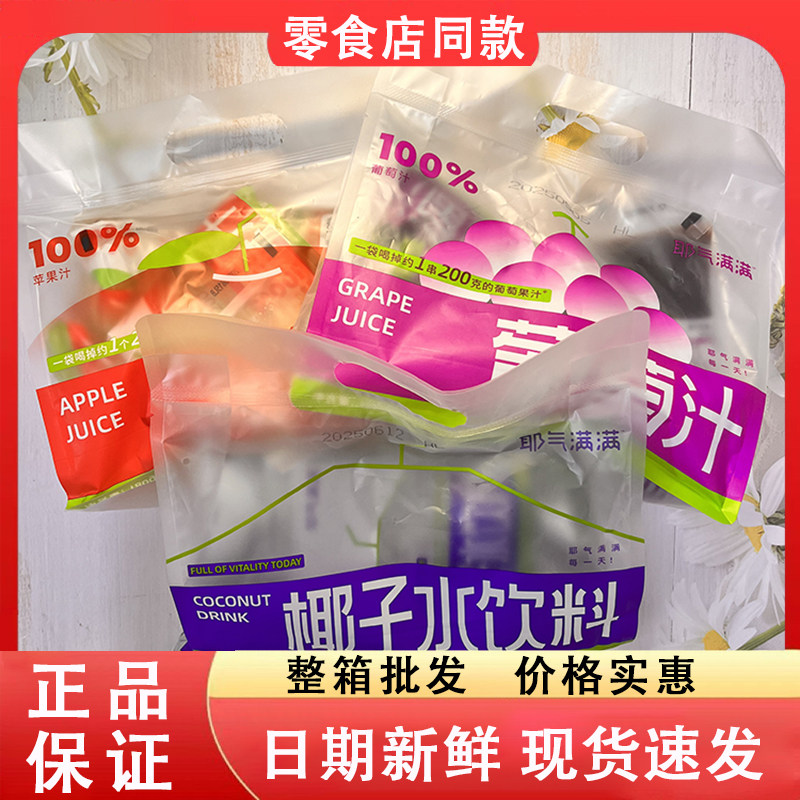 零食好忙耶气满满苹果葡萄汁椰子水饮料酸甜解渴果汁饮料便携袋装