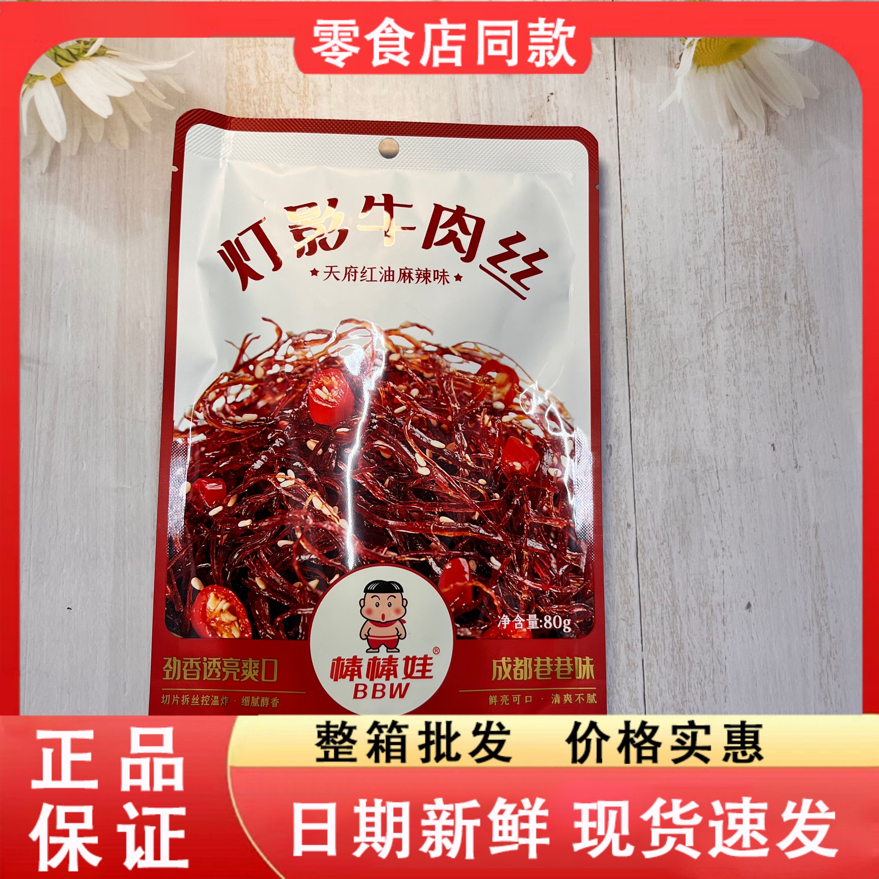 零食好忙棒棒娃灯影牛肉丝天府红油麻辣味办公室休闲零食小吃