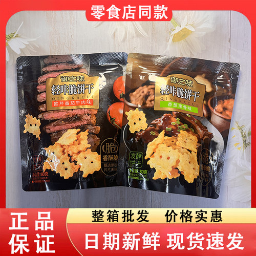 零食好忙御之味轻咔脆饼干葱香排骨味欧芹番茄牛肉味香酥脆解馋