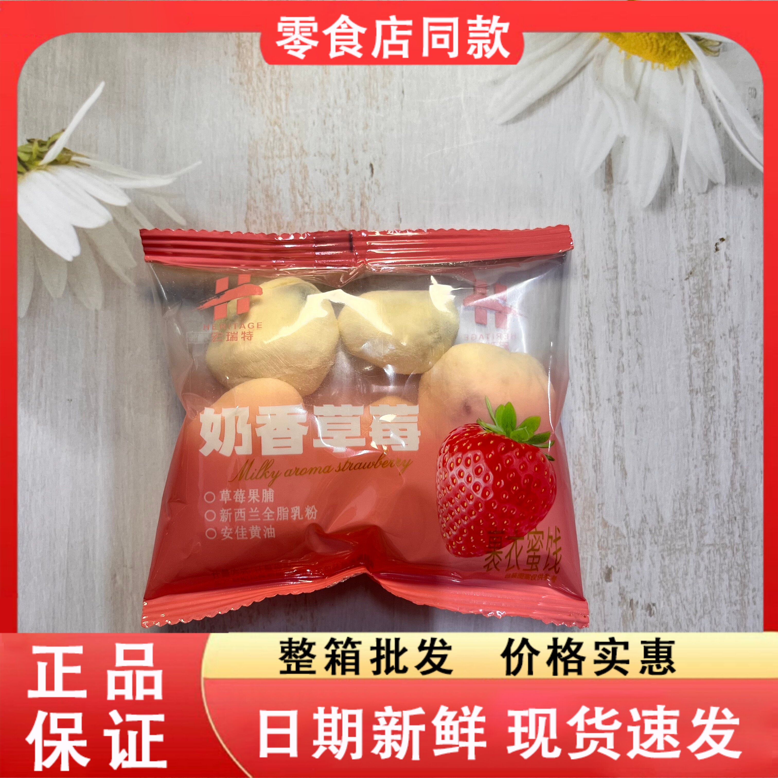 零食好忙宏瑞特奶香草莓甜品袋装办公室便携小吃果脯休闲零食