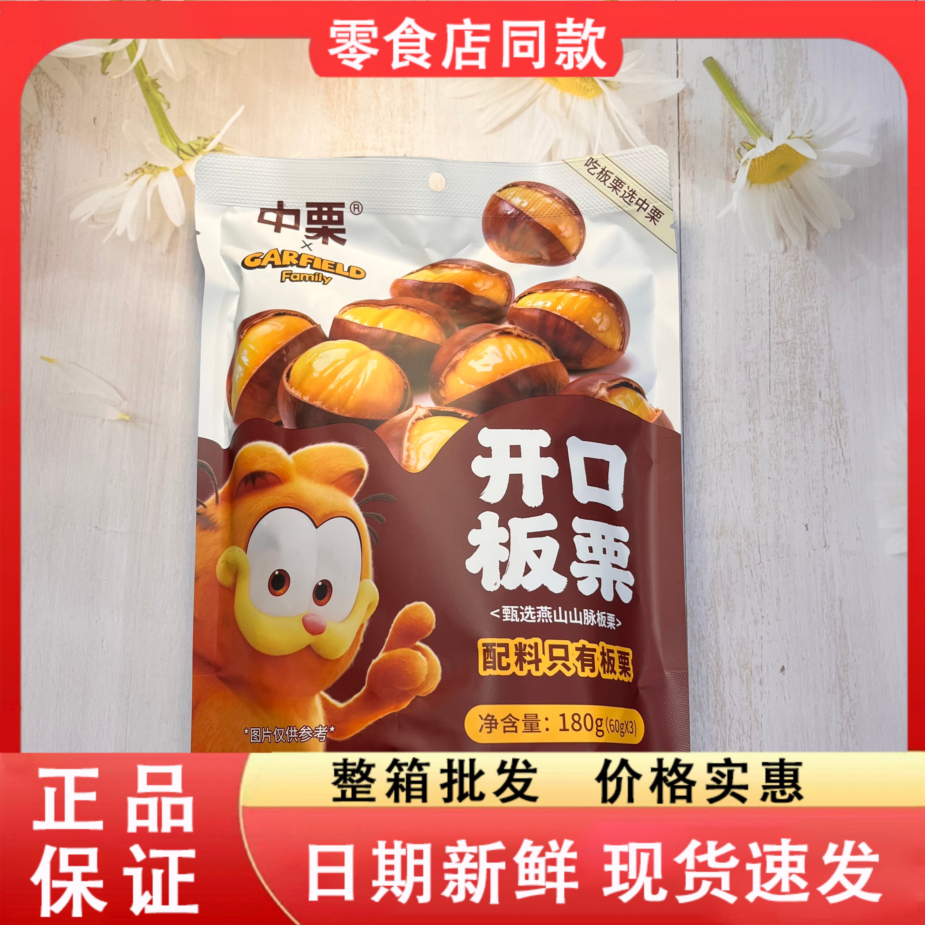 零食好忙中栗开口板栗180g袋装宿舍办公解馋追剧年货休闲零食图片